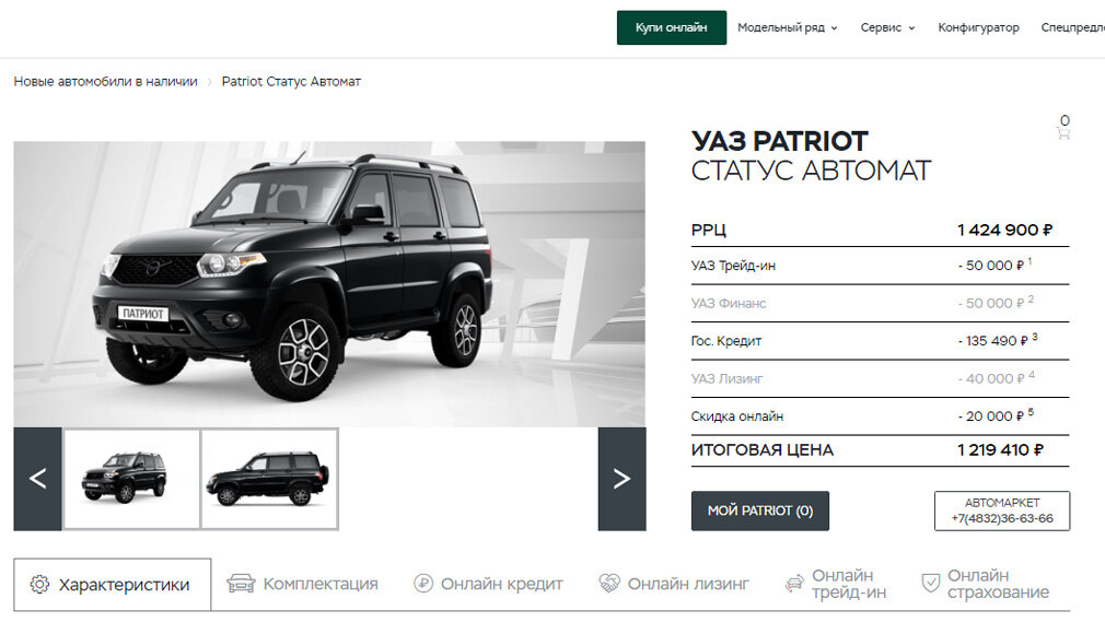 uaz.ru/onlinesales