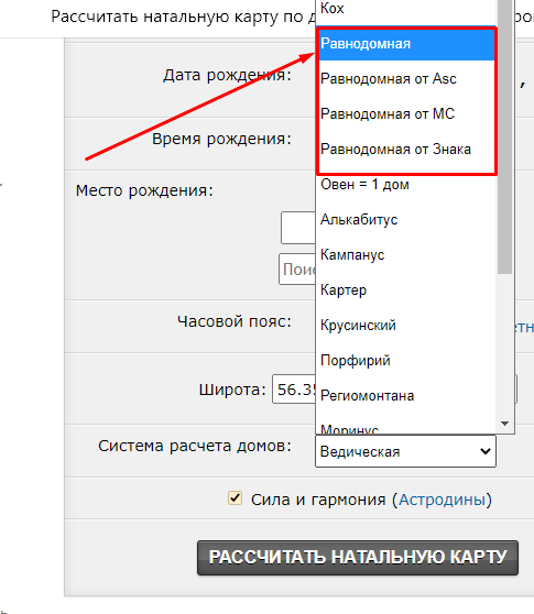 Системы домов в астрологии. Какую выбрать?