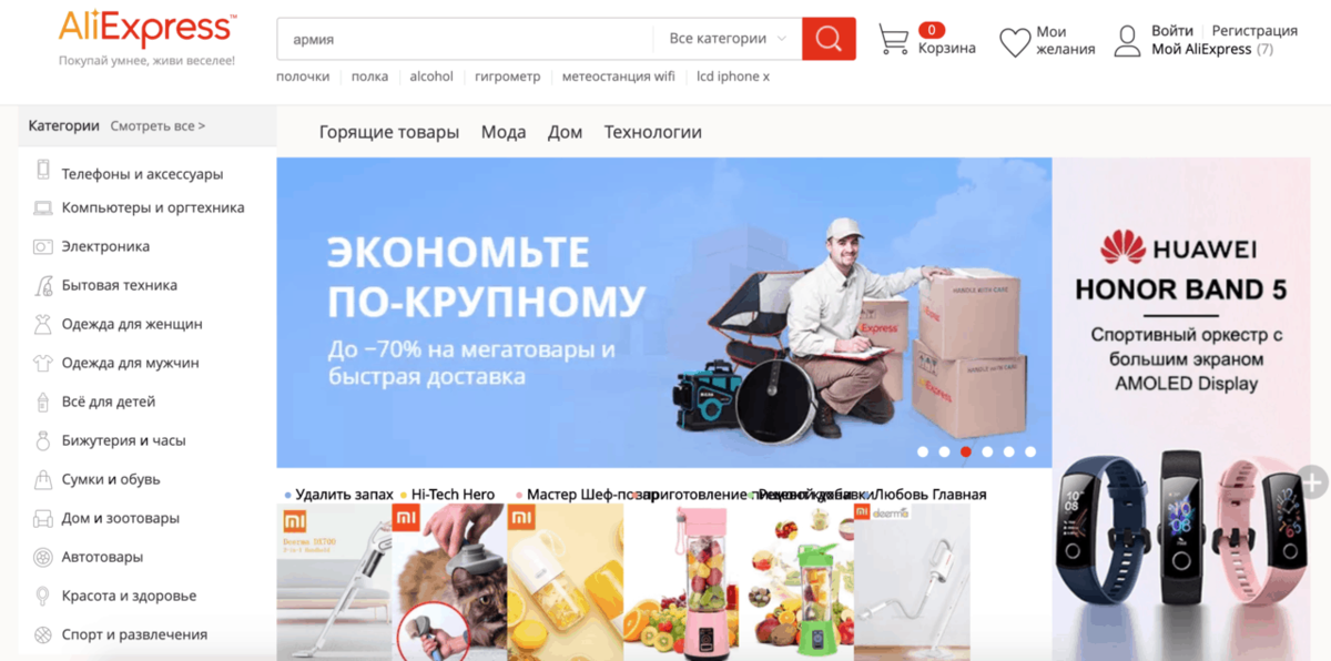 Рейтинг лучших дешевых китайских интернет-магазинов: Aliexpress и др. в ...