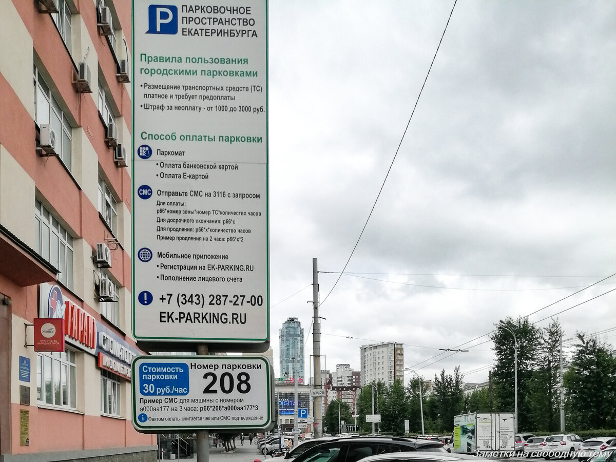 По всему центру Екатеринбурга висят правила пользования неработающими парковками