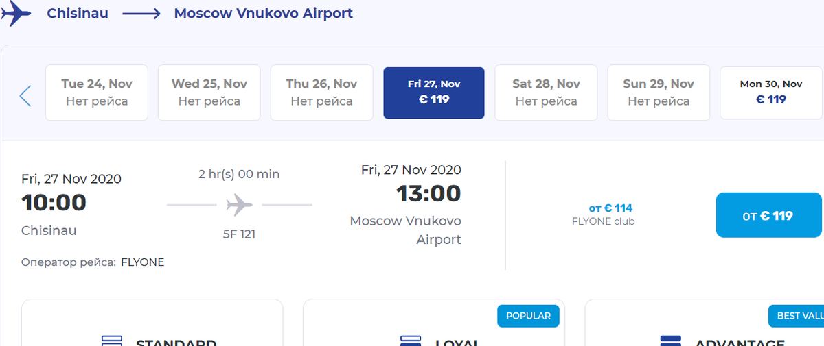 Дешевле 119 евро вылетов нет. 