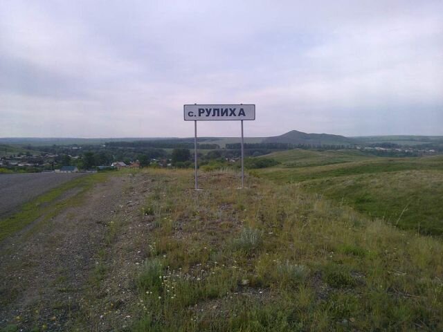 Так выглядел въезд в село в 2013 году.