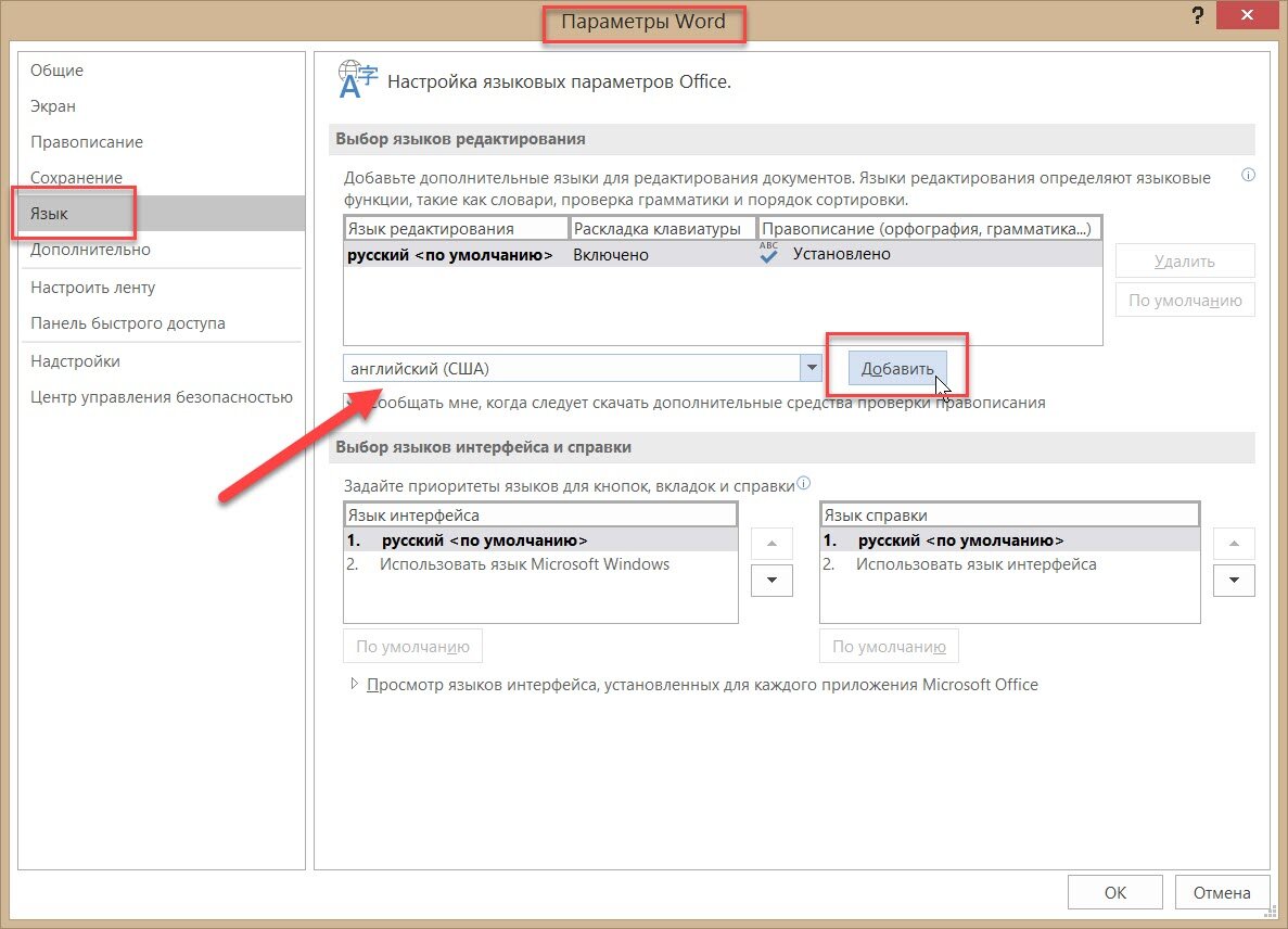 Как поменять язык в ворде на английский. Как включить проверку правописания в Ворде. Включите проверку орфографии для русского языка.. Как включить в Ворде правописание русского языка. Как запустить проверку правописания?.