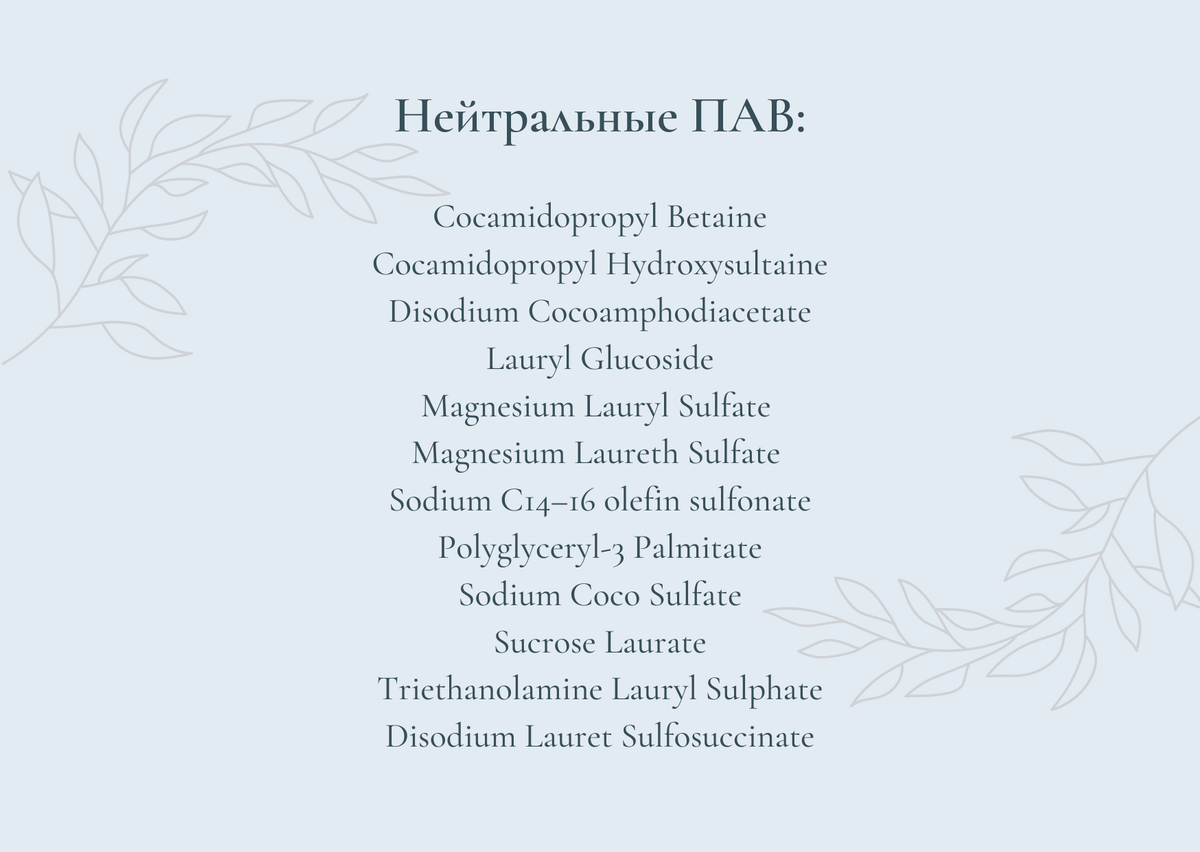 Классификация ПАВ