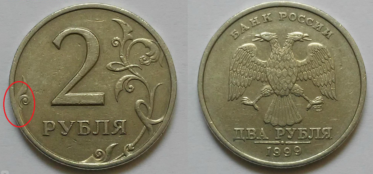 Монеты 1999 года. 2 Рубля 1999 шт. 1.1. 1 Рубль 1999 года ММД анциркулейтед. 2 Рубля 1999 СПМД отдалено. NUMISKLAD