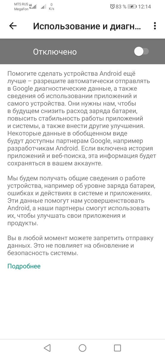 Приветствую тебя, дорогой читатель! Обнаружил встроенные на телефоне настройки, которые следят за устройством.-2-2