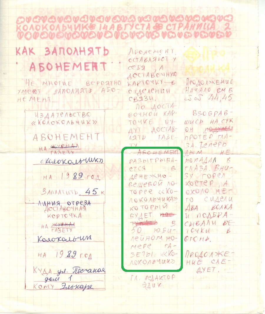 Газета «Колокольчик» (№46 от 14 августа 1989 года)