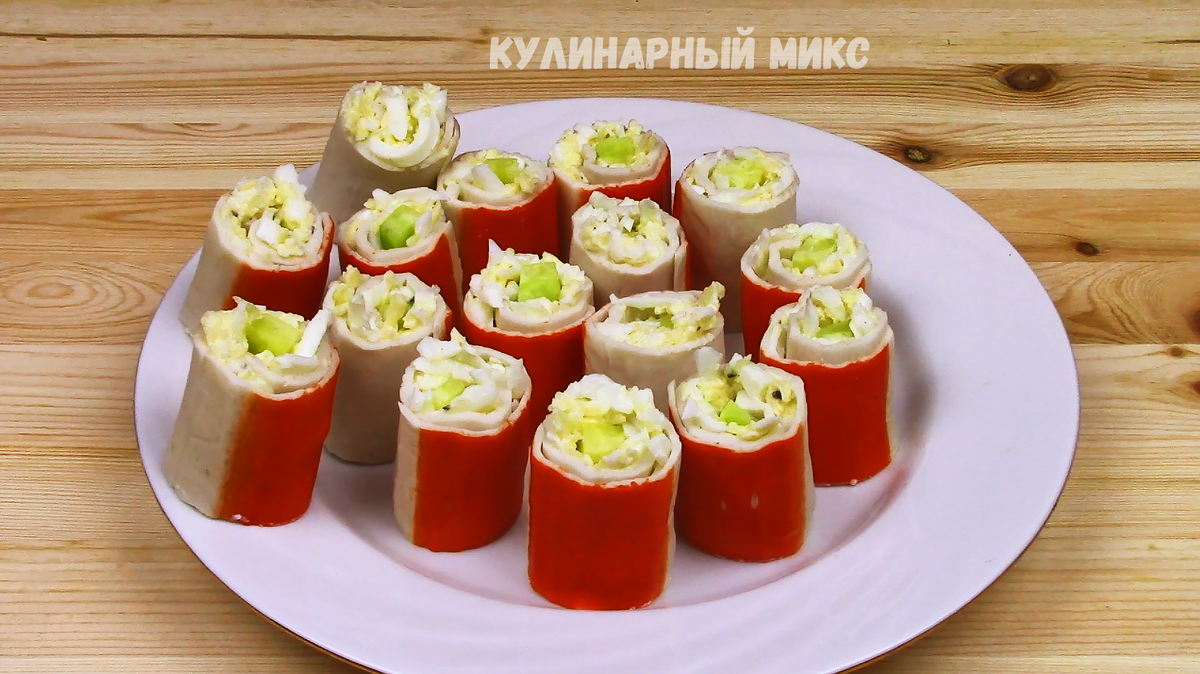 Необычная закуска из обычных крабовых палочек, которую я готовлю на каждый  Новый год (трачу не более 15 минут и вкусно очень) | Кулинарный Микс | Дзен