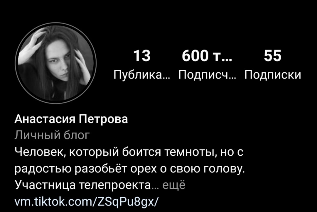 Аккаунт Петровой Анастасии в инстаграме. 