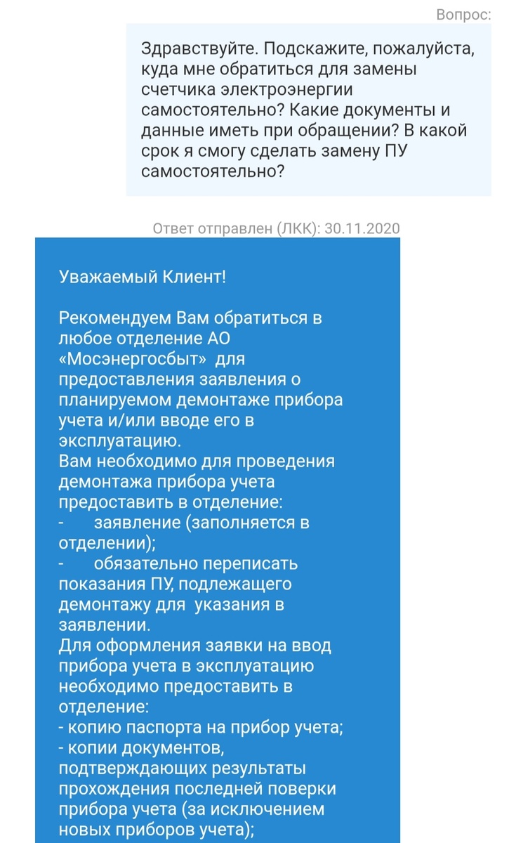 Ответ от организации