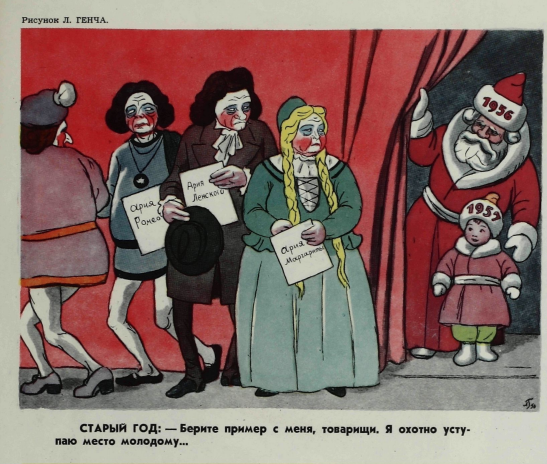 Художник Л Генч журнал "Крокодил" №36 1956