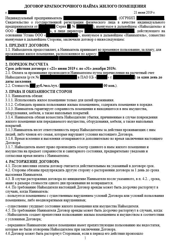 Договор аренды лист 1