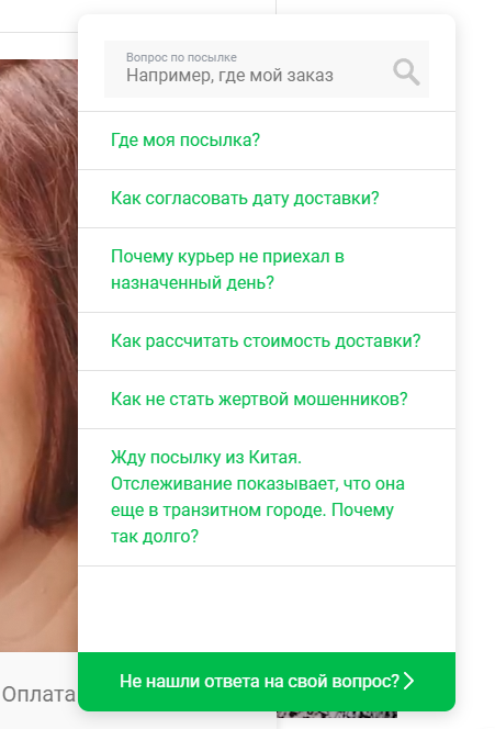 Чат-бот СДЭКа