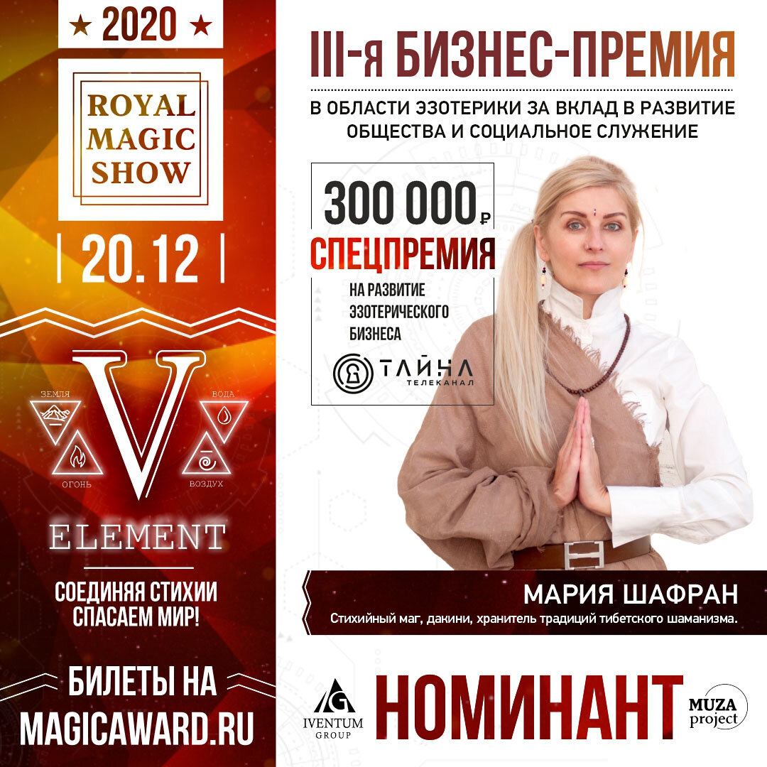 Дакини Мария Шафран