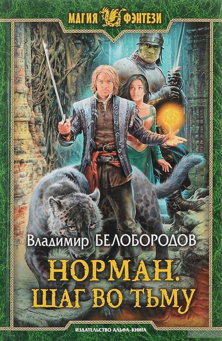 Издательская обложка второй книги. 