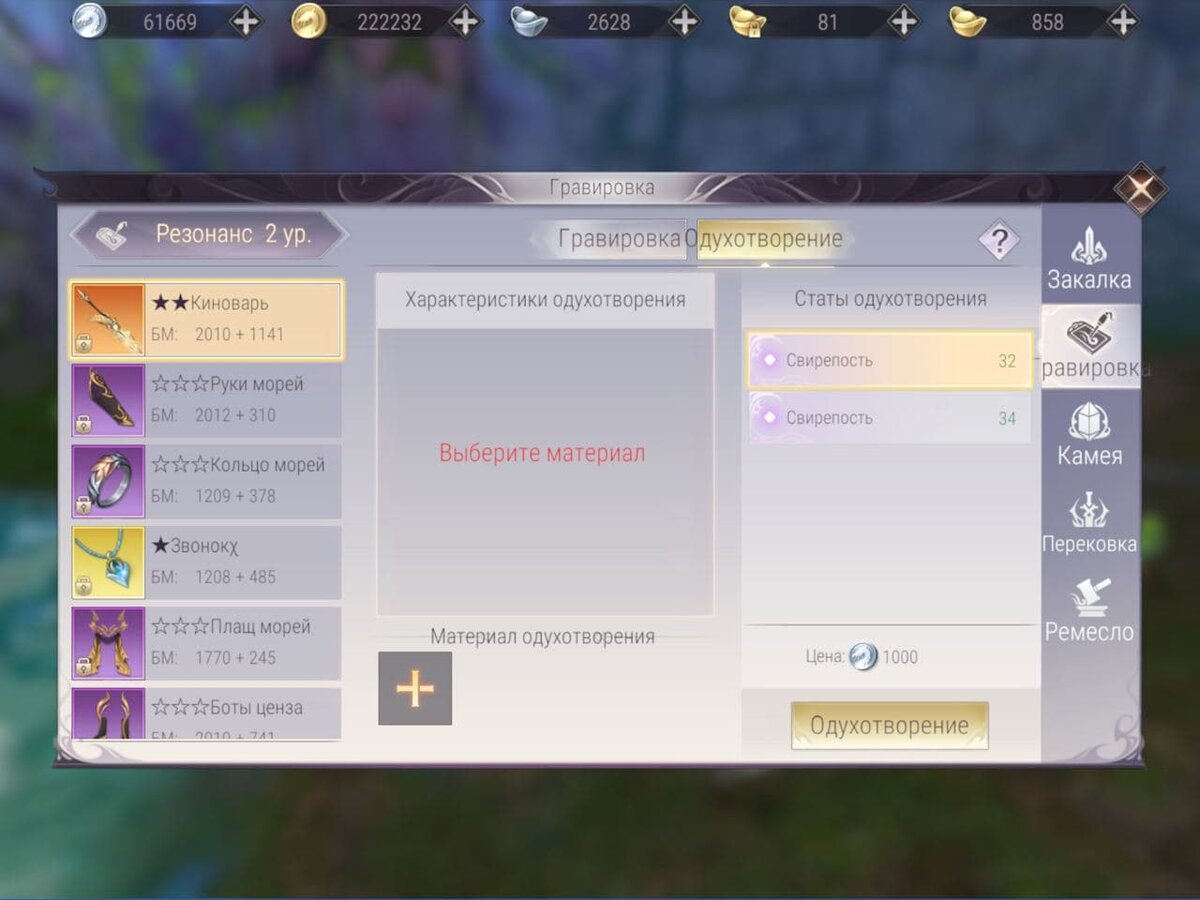 Вкладка «Одухотворение».