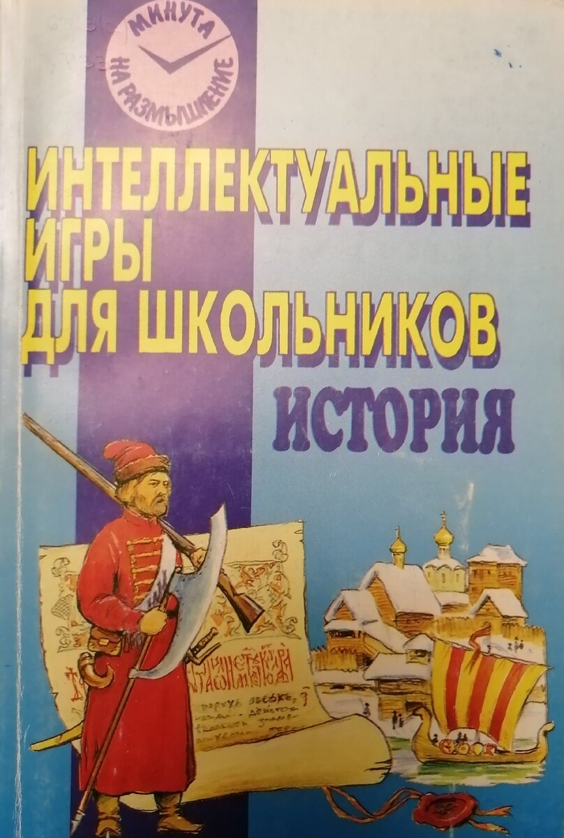 Обложка книги. Автор И. А. Фёдорчук. - Ярославль: Академия развития, 1998.