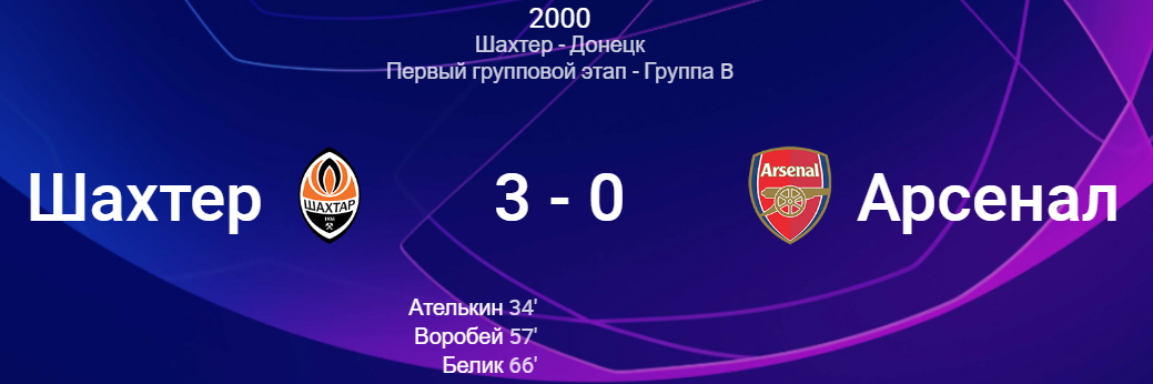 Результат матча, фото с сайта https://ru.uefa.com/.