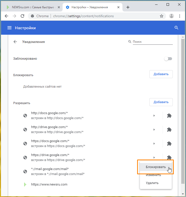 Отключить сайты chrome. Уведомления на Google Chrome. Как отключить уведомления. Как отключить уведомления в гугл хром. Уведомления от сайтов.