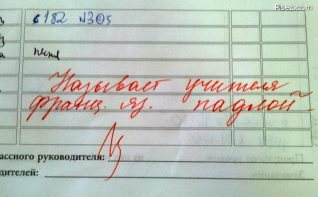 А если бы назвал по-французски, получил бы пятерку?