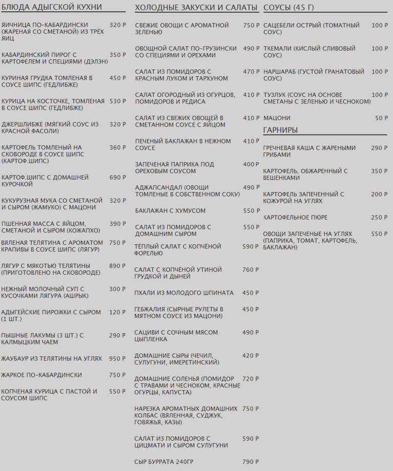 Меню ресторана Высота 5642