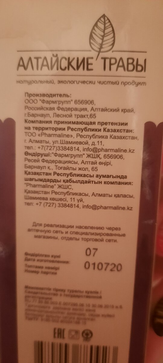 Производитель "Фармгрупп,, Алтайские травы 