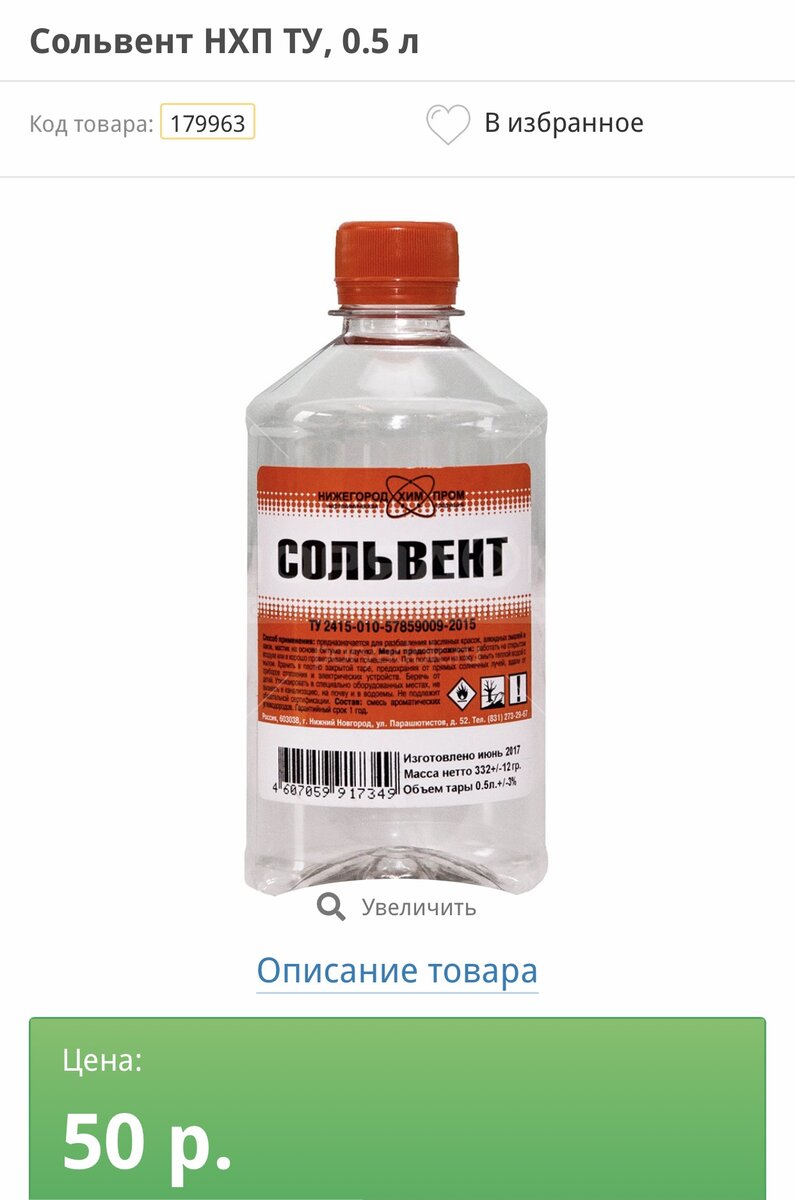 Сольвент