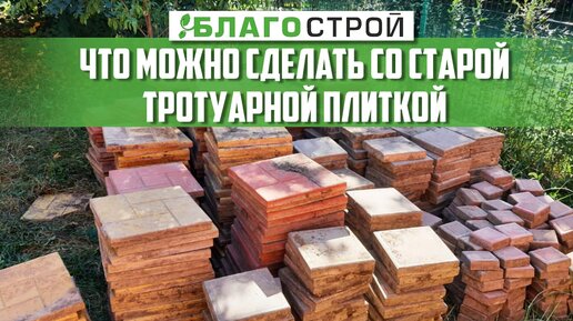 Калькулятор тротуарной плитки онлайн