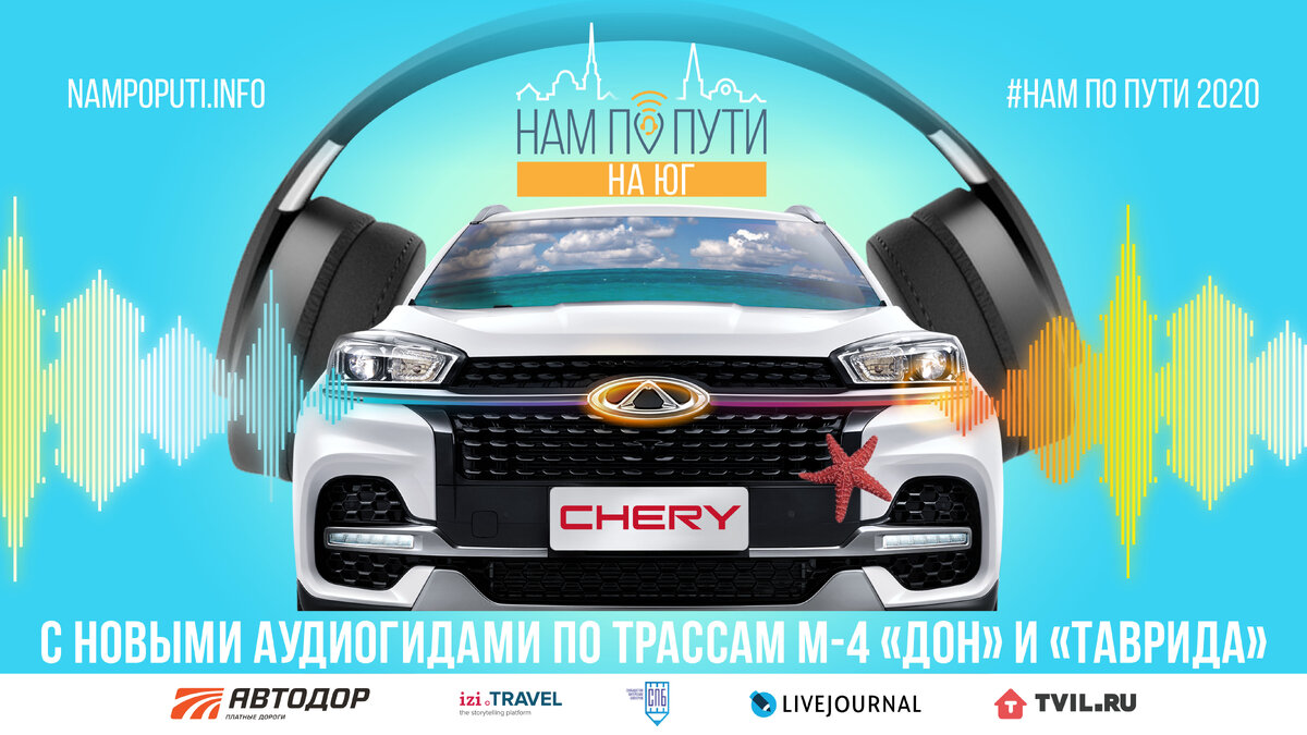 Логотии проекта "Нам по пути на Юг"