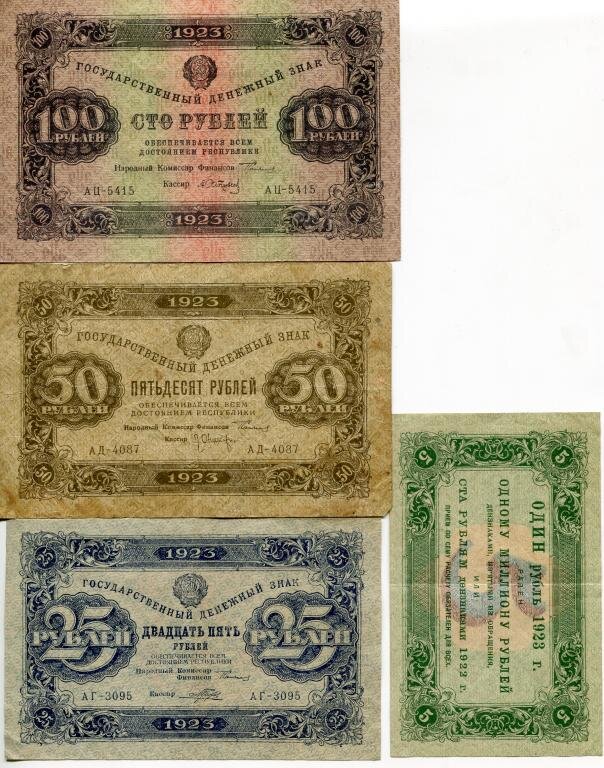 Редкие банкноты 1923 года
