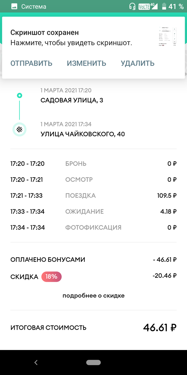 Скриншот из приложения