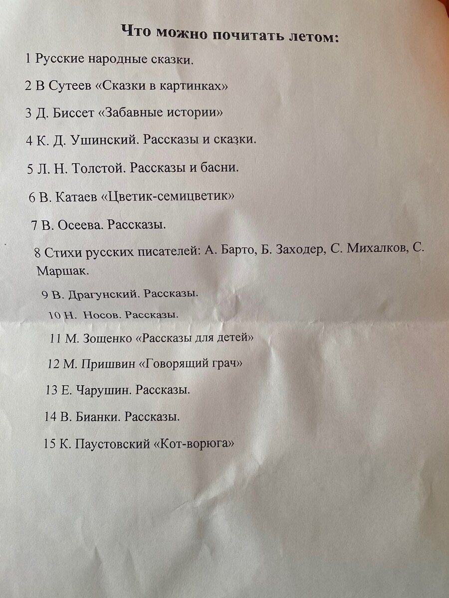 Список книг на лето для 1 класса и читательский дневник: что меня удивило  на родительском собрании | Дарья Искусница | Дзен