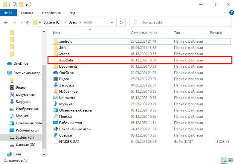 Системная папка AppData