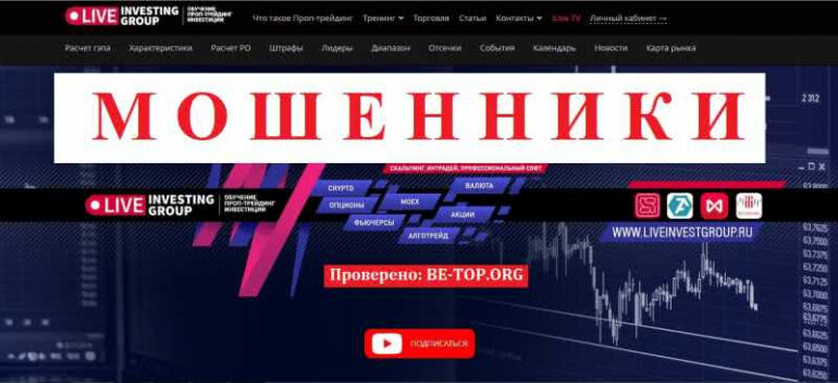 Live investing group МОШЕННИК отзывы и вывод денег