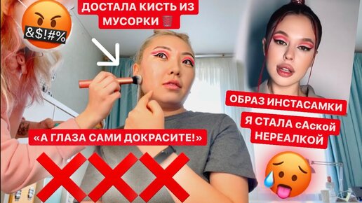 ВЫЗОВ ВИЗАЖИСТА НА ДОМ 🤬Проверка мастеров! Образ ИНСТАСАМКИ ИЗ ТИКТОКА!😱|NikyMacAleen