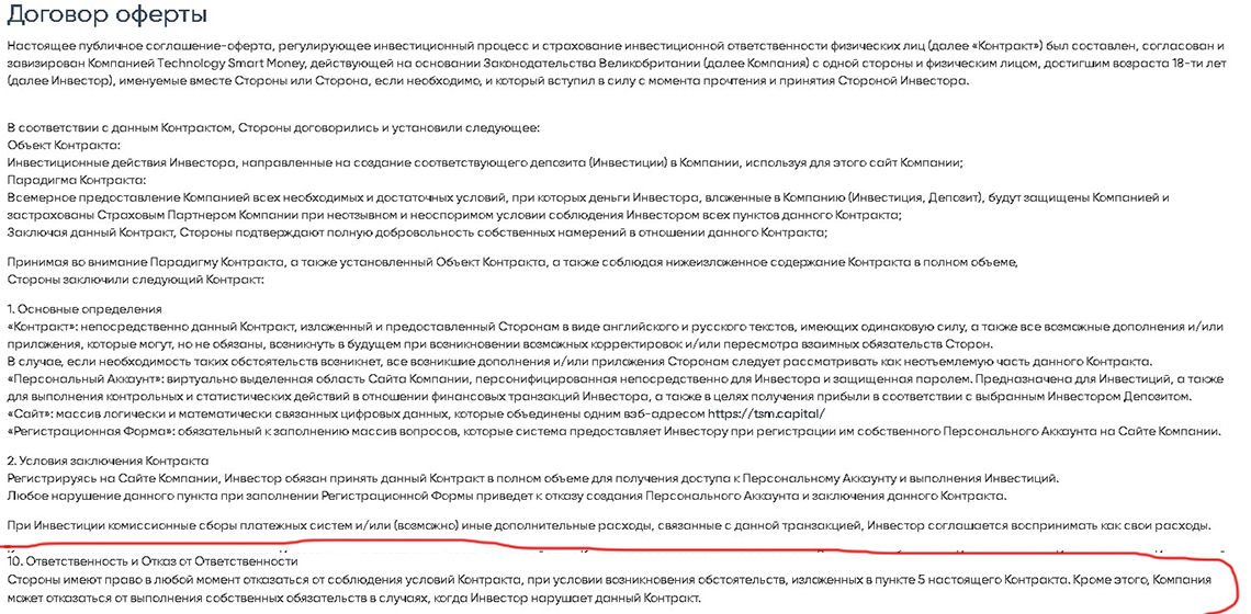 договор оферты