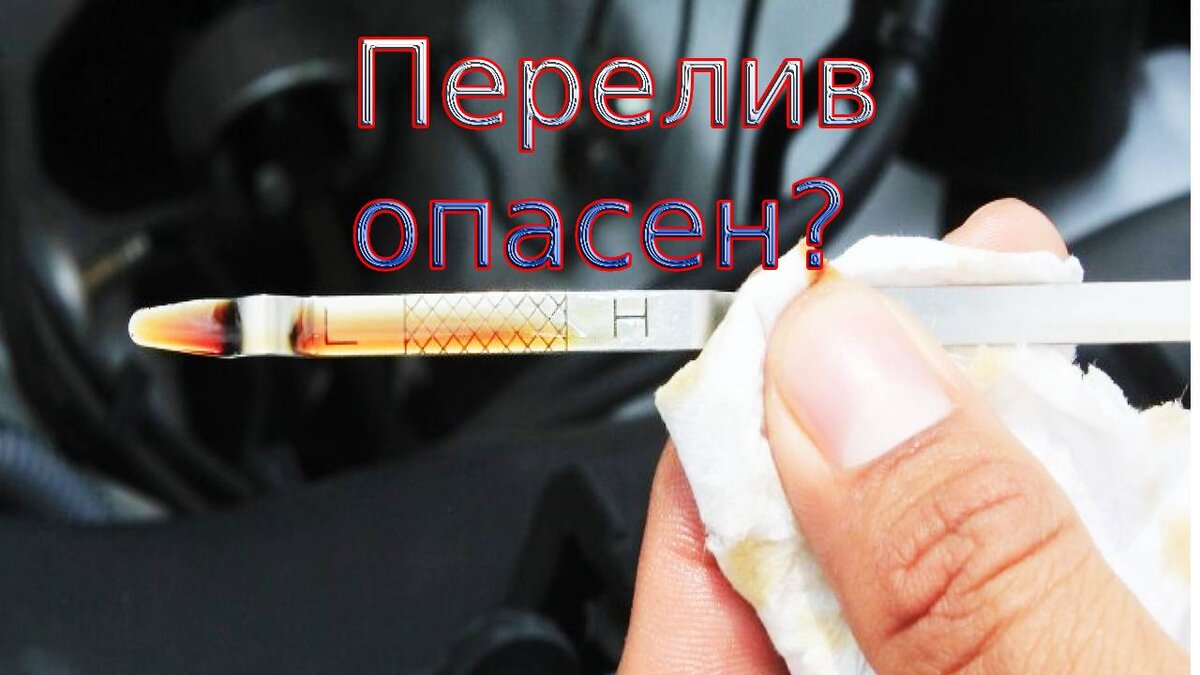 Уровень масла