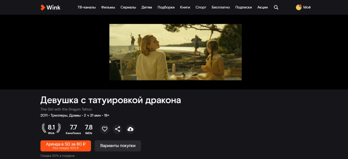 Самые интересные фильмы с захватывающим сюжетом на Wink | Ростелеком ...