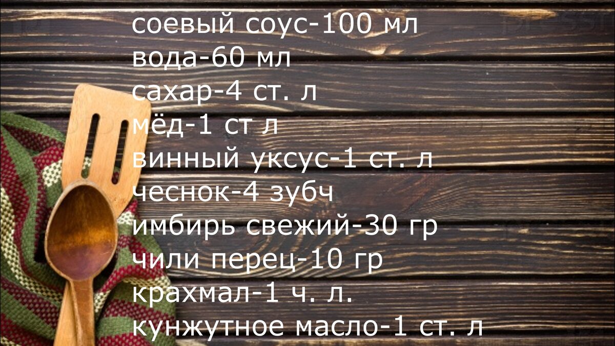 Соус ТЕРИЯКИ своими руками. Простой рецепт. По вкусу как магазинный |  Готовим и едим дома | Дзен