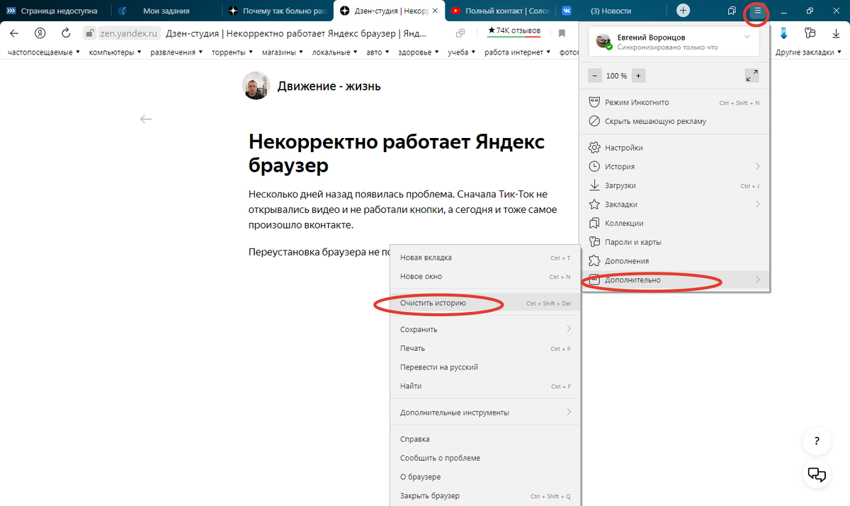 Некорректно работает Яндекс браузер. Как исправить | Движение-Жизнь | Дзен