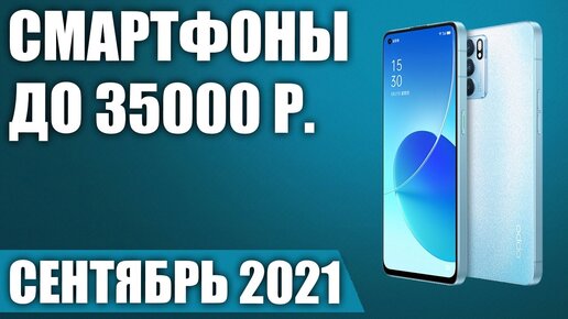 Телефон до 35000 рублей