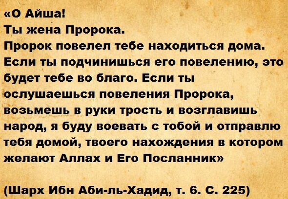 Сколько лет было айше. Книга про Айшу жену пророка. Слова Айши жены пророка. Письмо для Малики. Ревность Айши к Пророку.