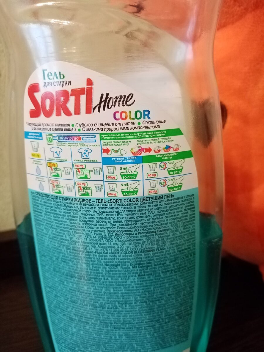 Гель для стирки Sorti Home color цветущий лён из фикс прайса, отзывы, обзор, состав, расход