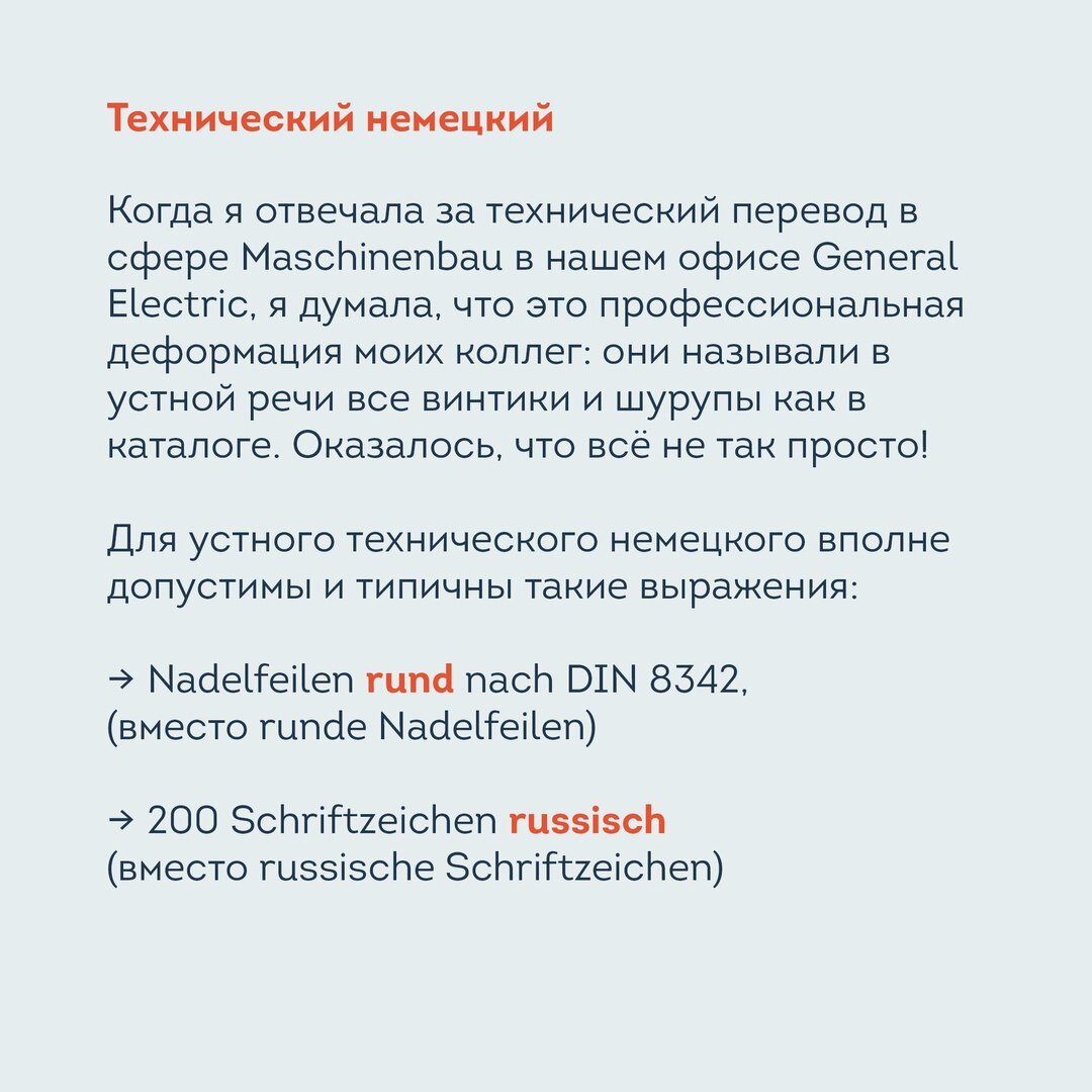 Немецкие прилагательные и технический немецкий от lingua franconia. Онлайн-школа немецкого языка