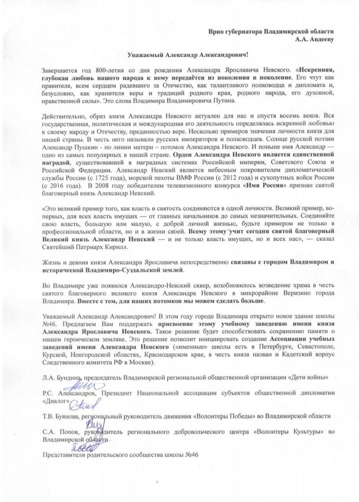 Активисты снова предложили назвать новую школу №46 именем Александра Невского Несколько владимирских общественников обратились к врио губернатора области с просьбой поддержать инициативу по присвоению-2