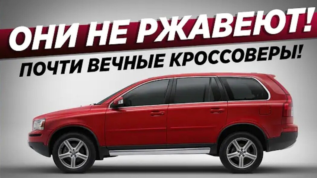 Сегодня для вас 6 крайне надежных кроссоверов