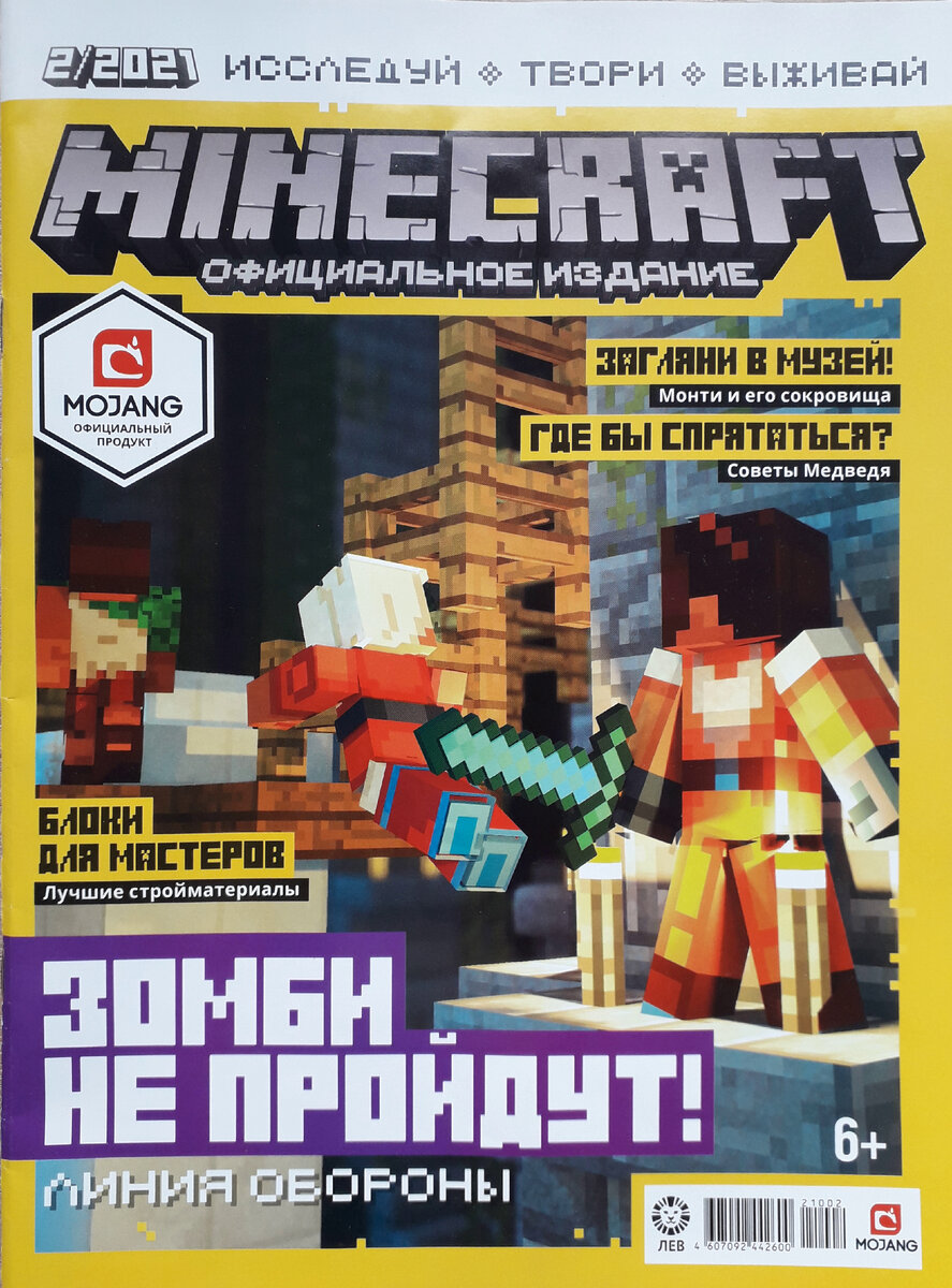 Все Журналы Mojang Майнкрафт за 2021 год. | Мирослав Str0ng | Дзен