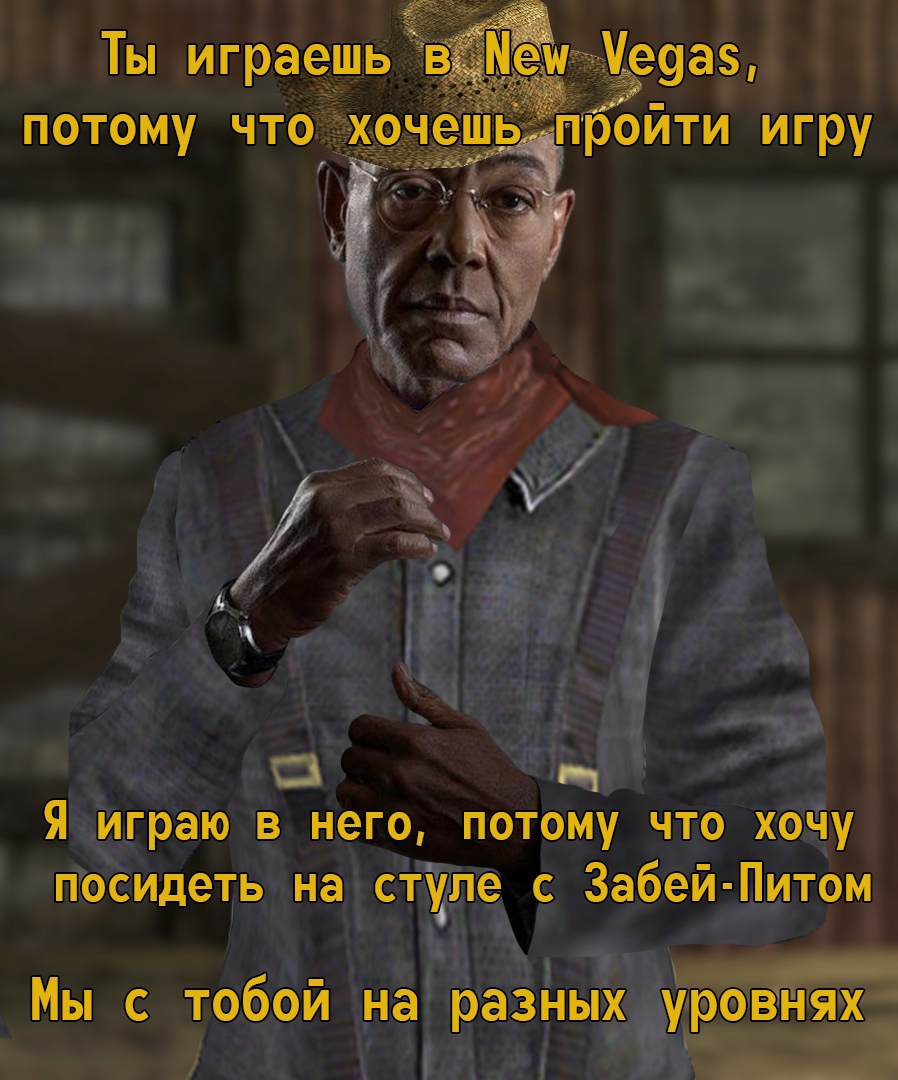 New Vegas забей пит. Fallout New Vegas забей пит. Забей пит мемы. Fallout New Vegas забей пит Мем.