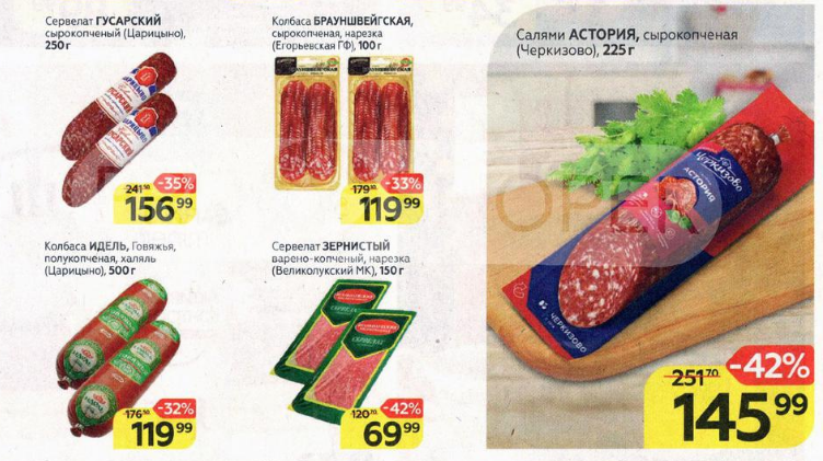 Колбаса идель 500 гр., 119,99 руб., -32 %