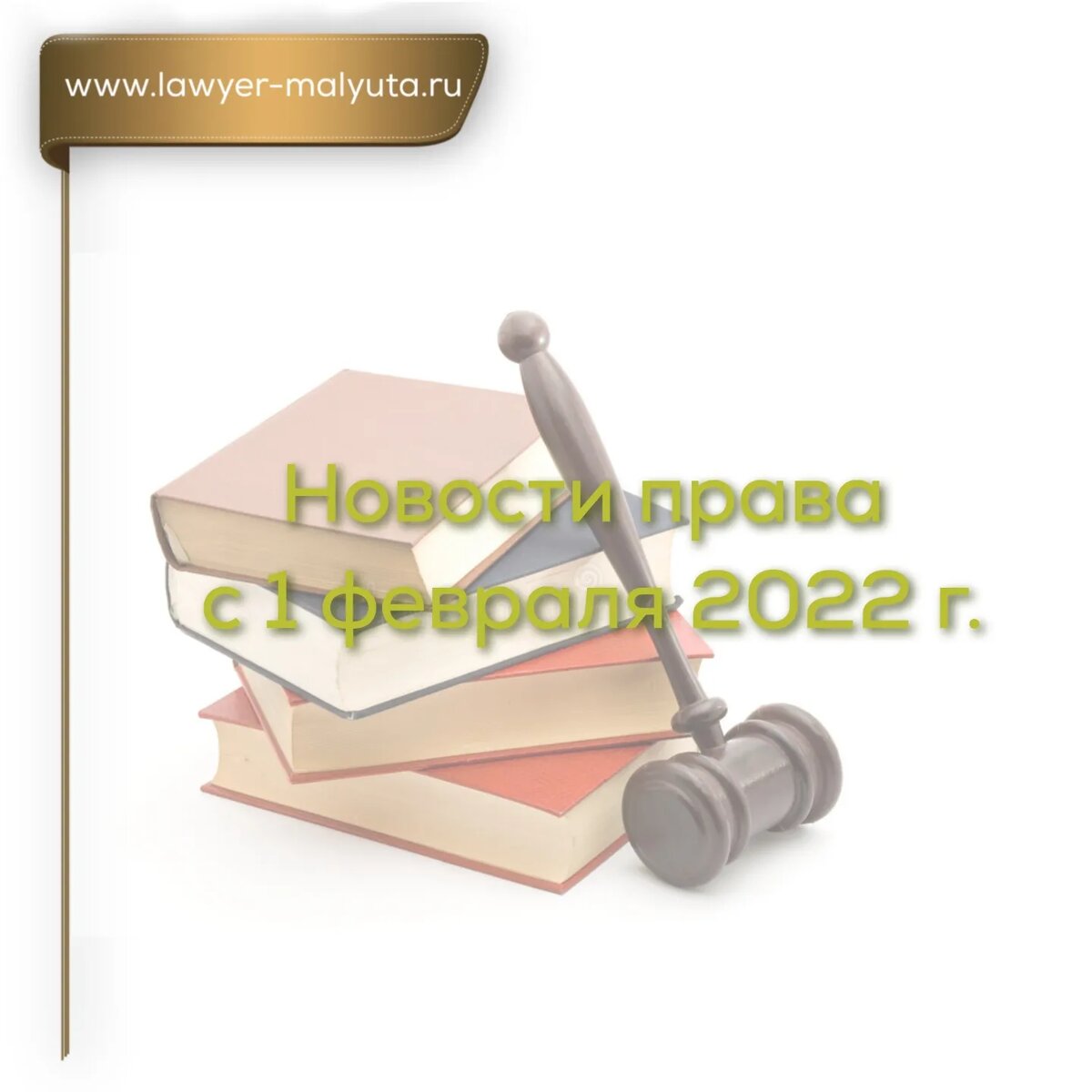 Изменения с 1 февраля. С 1 февраля 2022. Штраф за тюнинг авто в 2022 году фото. Какие изменения ждут с 1 февраля. Какие изменения ждут с 1 февраля.